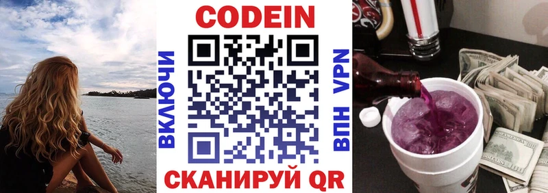 Кодеин Purple Drank  блэк спрут зеркало  Старая Купавна  цена  